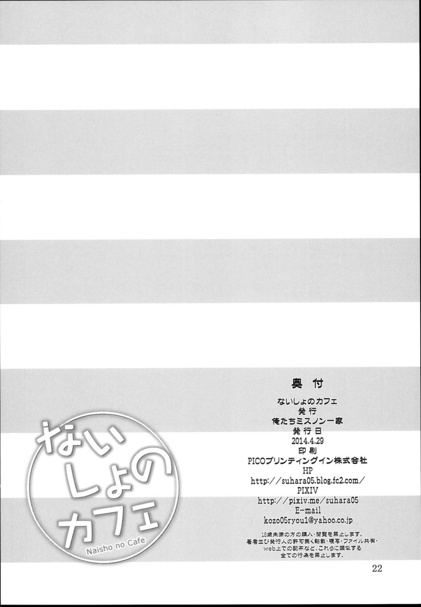 (COMIC1☆8) [Oretachi Misnon Ikka (Suhara Shiina)] Naisho no Cafe | O segredo da garçonete! (Shirokuma Cafe) [Portuguese-BR] - Page 21