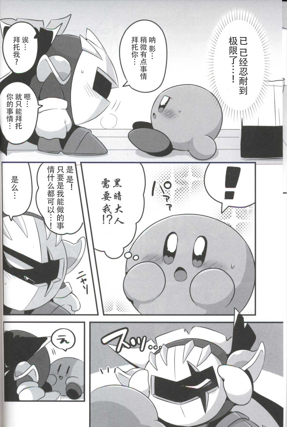 (ALL STAR7) [Sasori Company (Subaru)] Kage Demo XXX Shitai! | 影子也想xxx！ (Kirby) [Chinese] [虾皮汉化组] - Page 7