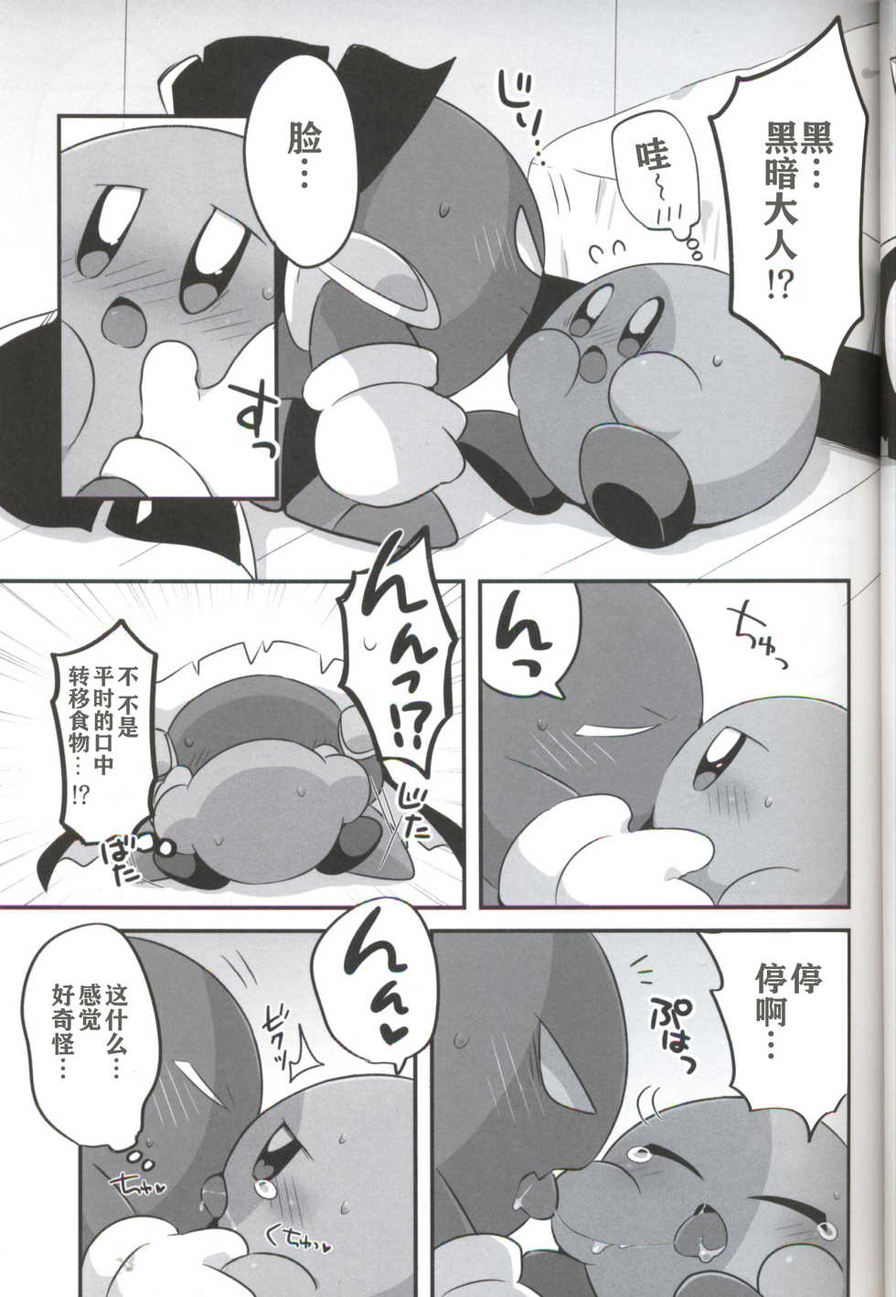 (ALL STAR7) [Sasori Company (Subaru)] Kage Demo XXX Shitai! | 影子也想xxx！ (Kirby) [Chinese] [虾皮汉化组] - Page 8