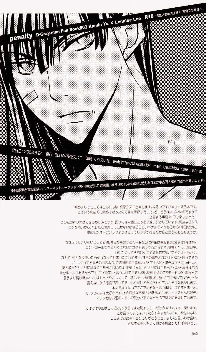 (SUPERKansai14) [BLOW (Umehara Suzuko)] Penalty (D.Gray-man) [Spanish] - Page 26