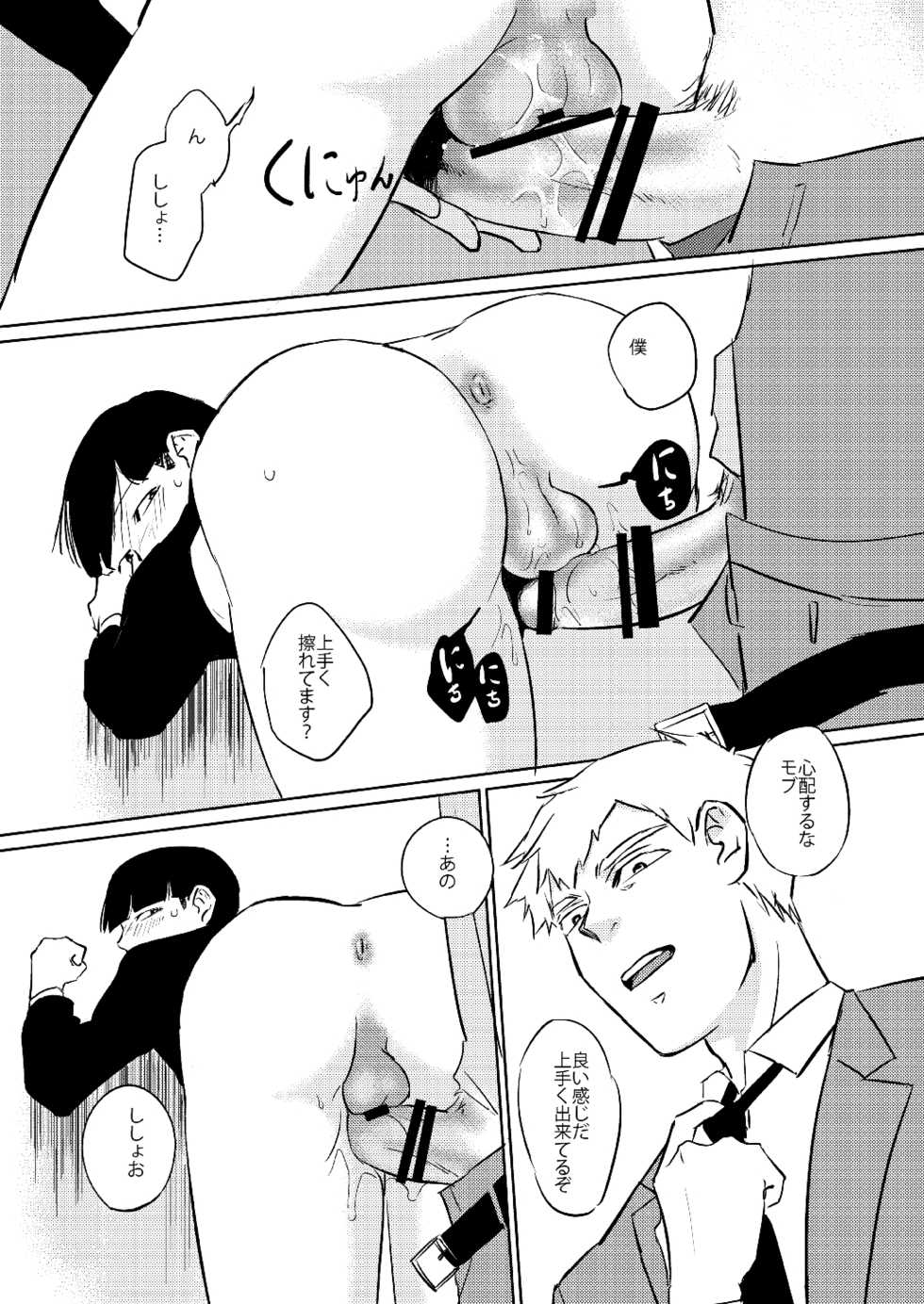 [Nekotowasabi (Umebook)] Mob-kun no Hitori de Dekiru kana? (Mob Psycho 100) [Digital] - Page 26