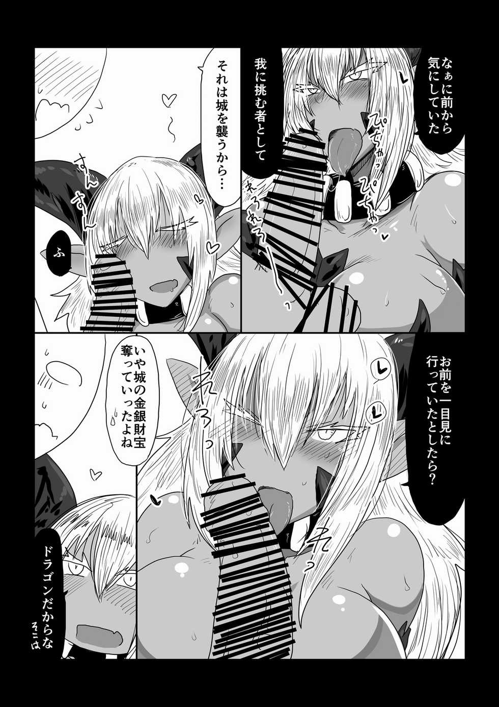 [Hroz] Dragon-san to Rokakuhin. - Page 3