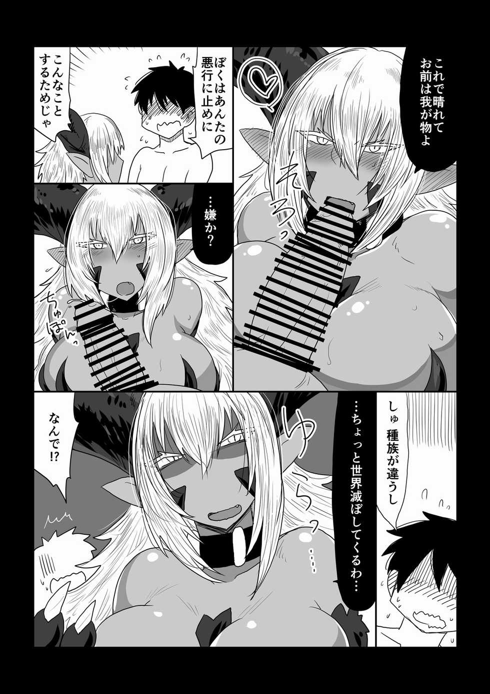 [Hroz] Dragon-san to Rokakuhin. - Page 4