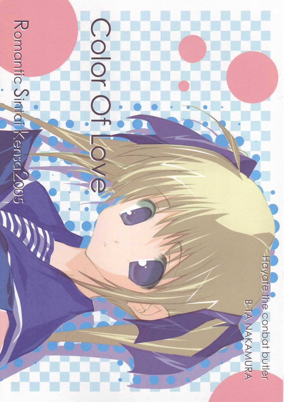 (Comic Castle 2005) [Romantic Sintai-Kensa. (Nakamura B-ta)] Color Of Love (Hayate no Gotoku!) - Page 1
