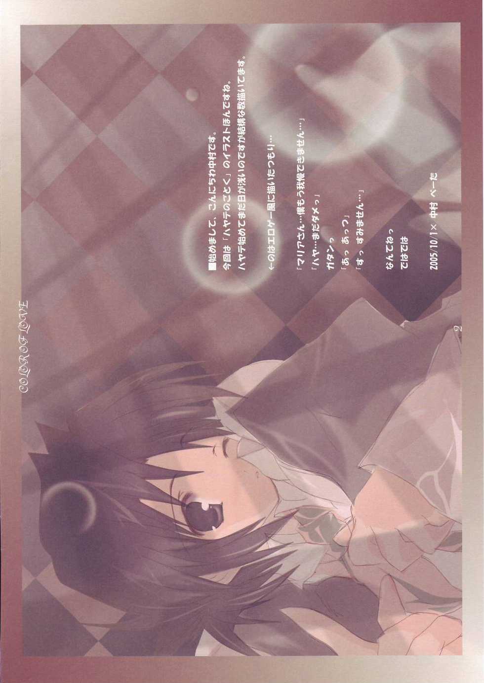 (Comic Castle 2005) [Romantic Sintai-Kensa. (Nakamura B-ta)] Color Of Love (Hayate no Gotoku!) - Page 2