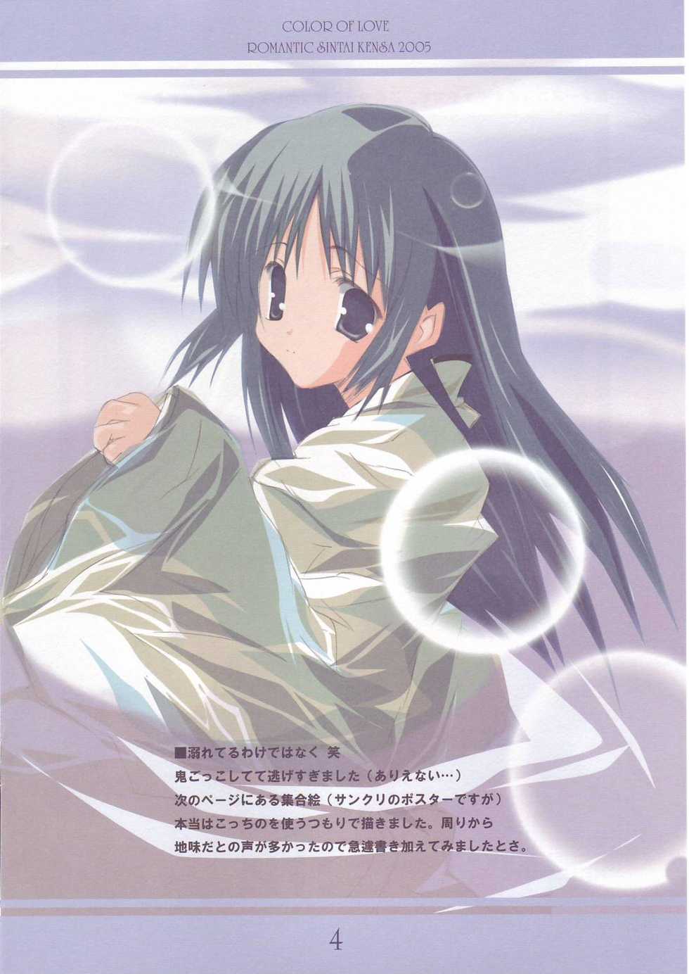 (Comic Castle 2005) [Romantic Sintai-Kensa. (Nakamura B-ta)] Color Of Love (Hayate no Gotoku!) - Page 4