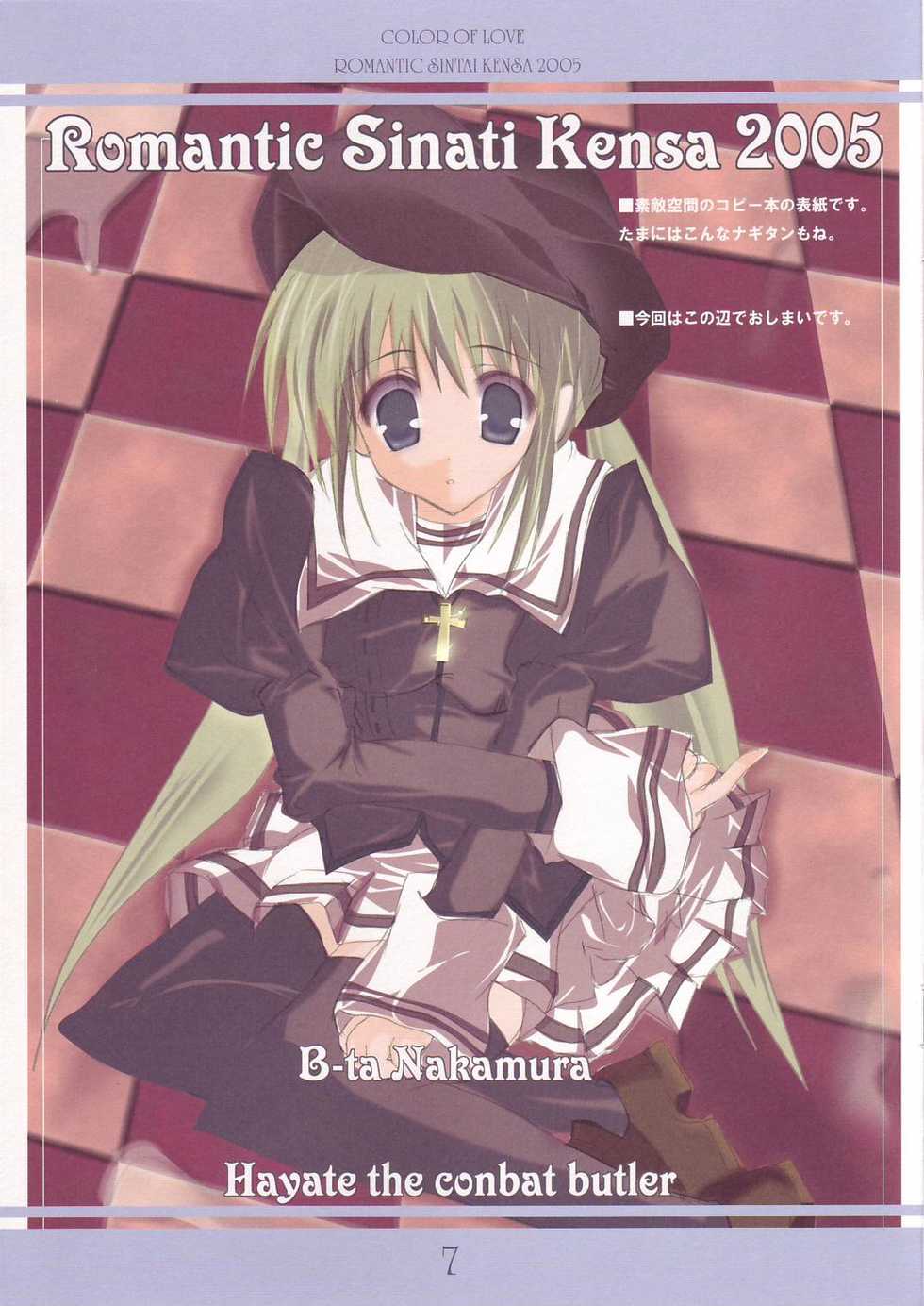 (Comic Castle 2005) [Romantic Sintai-Kensa. (Nakamura B-ta)] Color Of Love (Hayate no Gotoku!) - Page 7