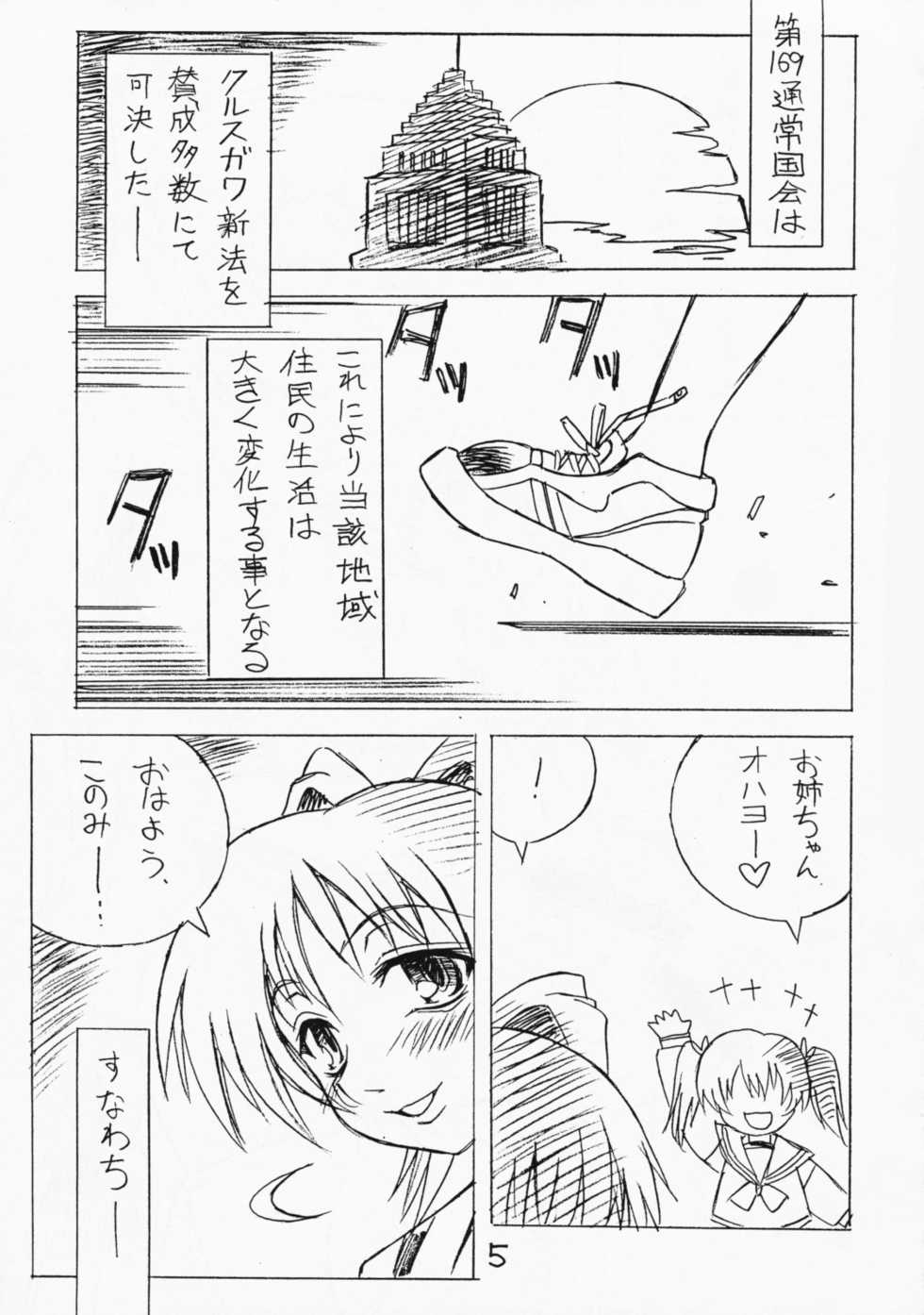 (C74) [Nagumoya (Tsumagomi Izumo)] Futanari Ouja Tama King 3 (ToHeart2) - Page 4
