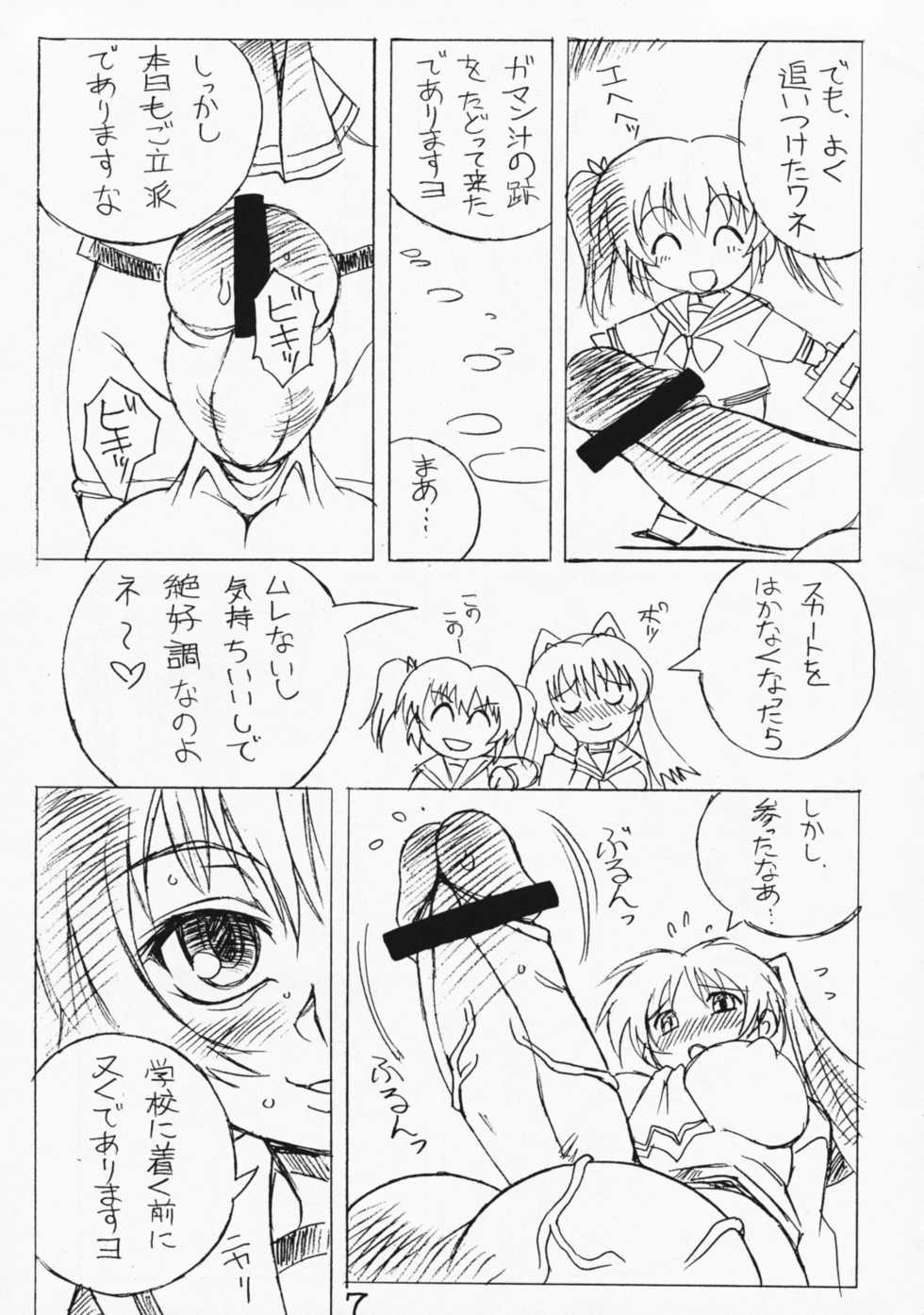 (C74) [Nagumoya (Tsumagomi Izumo)] Futanari Ouja Tama King 3 (ToHeart2) - Page 6