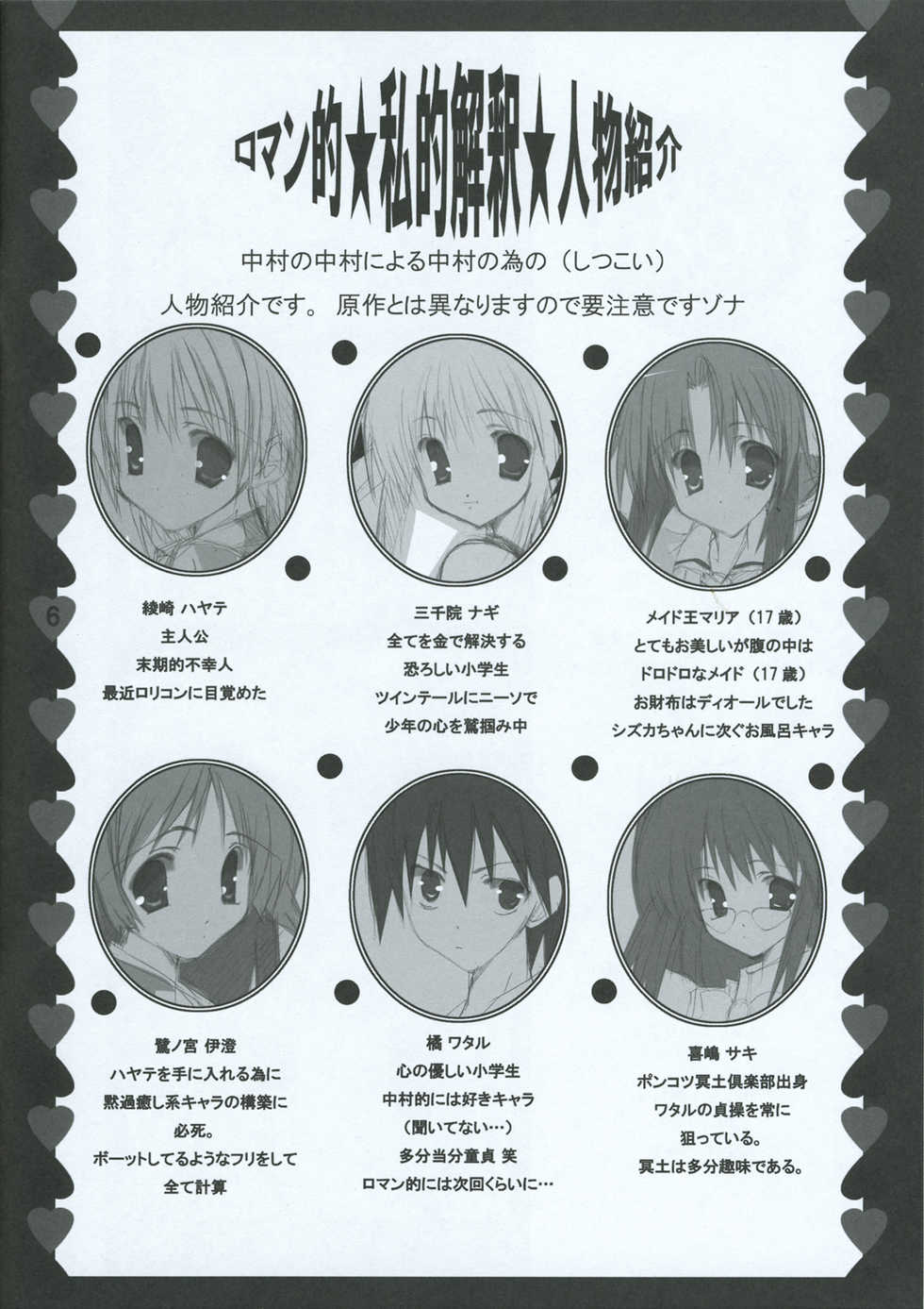 (SC29) [Romantic Sintai-Kensa. (Nakamura B-ta)] XoXo/kiss kiss (Hayate no Gotoku!) - Page 6