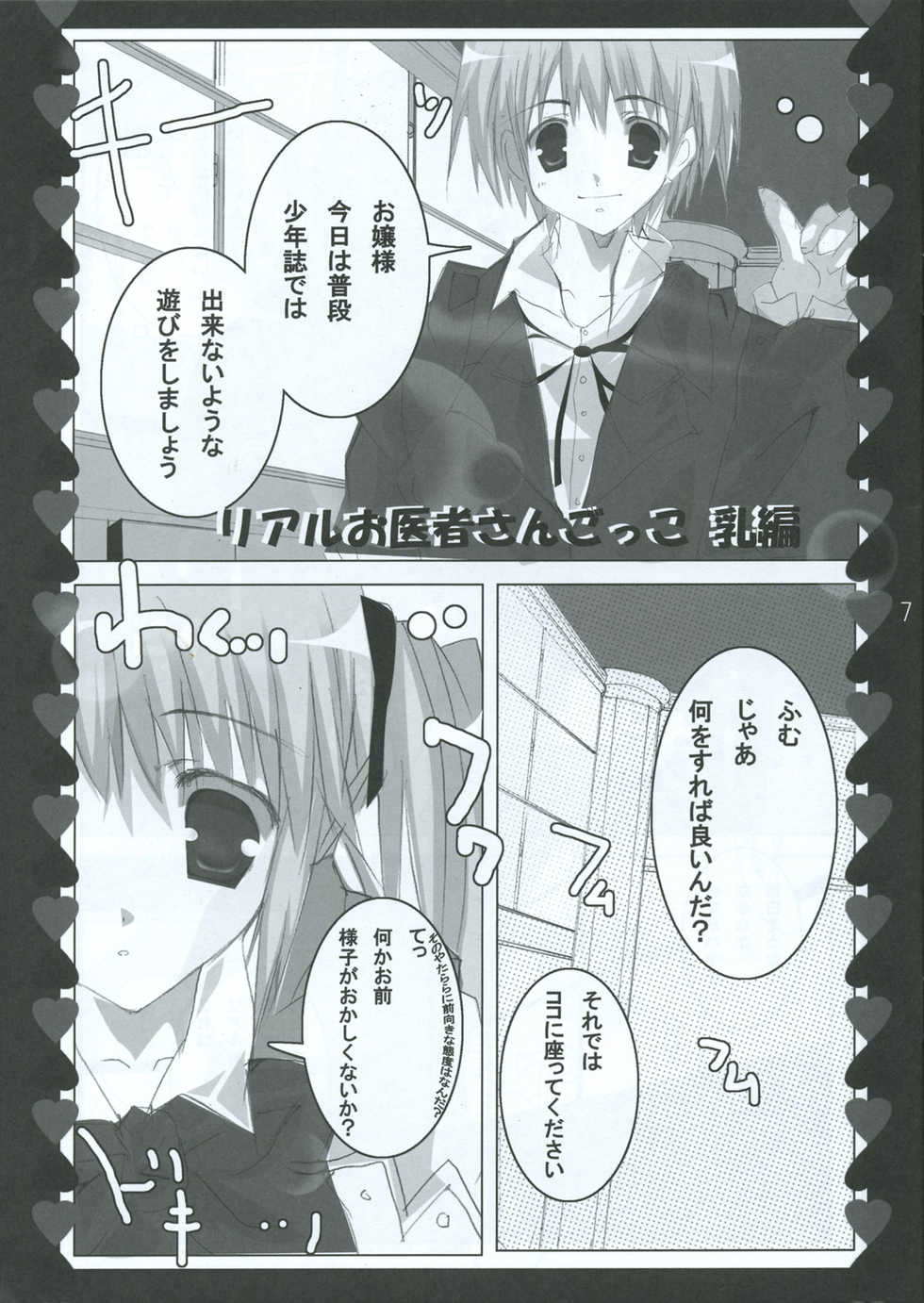 (SC29) [Romantic Sintai-Kensa. (Nakamura B-ta)] XoXo/kiss kiss (Hayate no Gotoku!) - Page 7