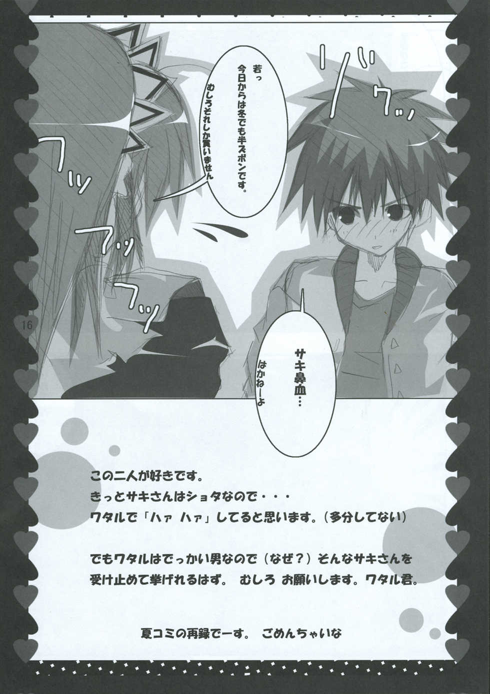 (SC29) [Romantic Sintai-Kensa. (Nakamura B-ta)] XoXo/kiss kiss (Hayate no Gotoku!) - Page 16