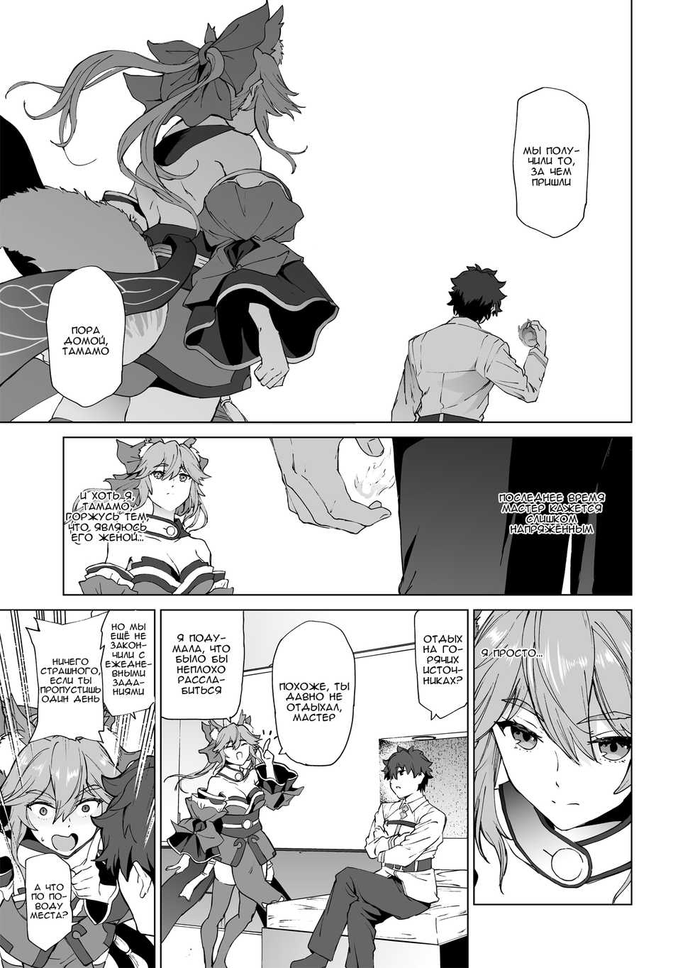 [EXTENDED PART (Endo Yoshiki)] Master, Iindesu yo? | Master, it's alright? (Fate/Grand Order) [Russian] [Ni-belung] [Digital] - Page 2