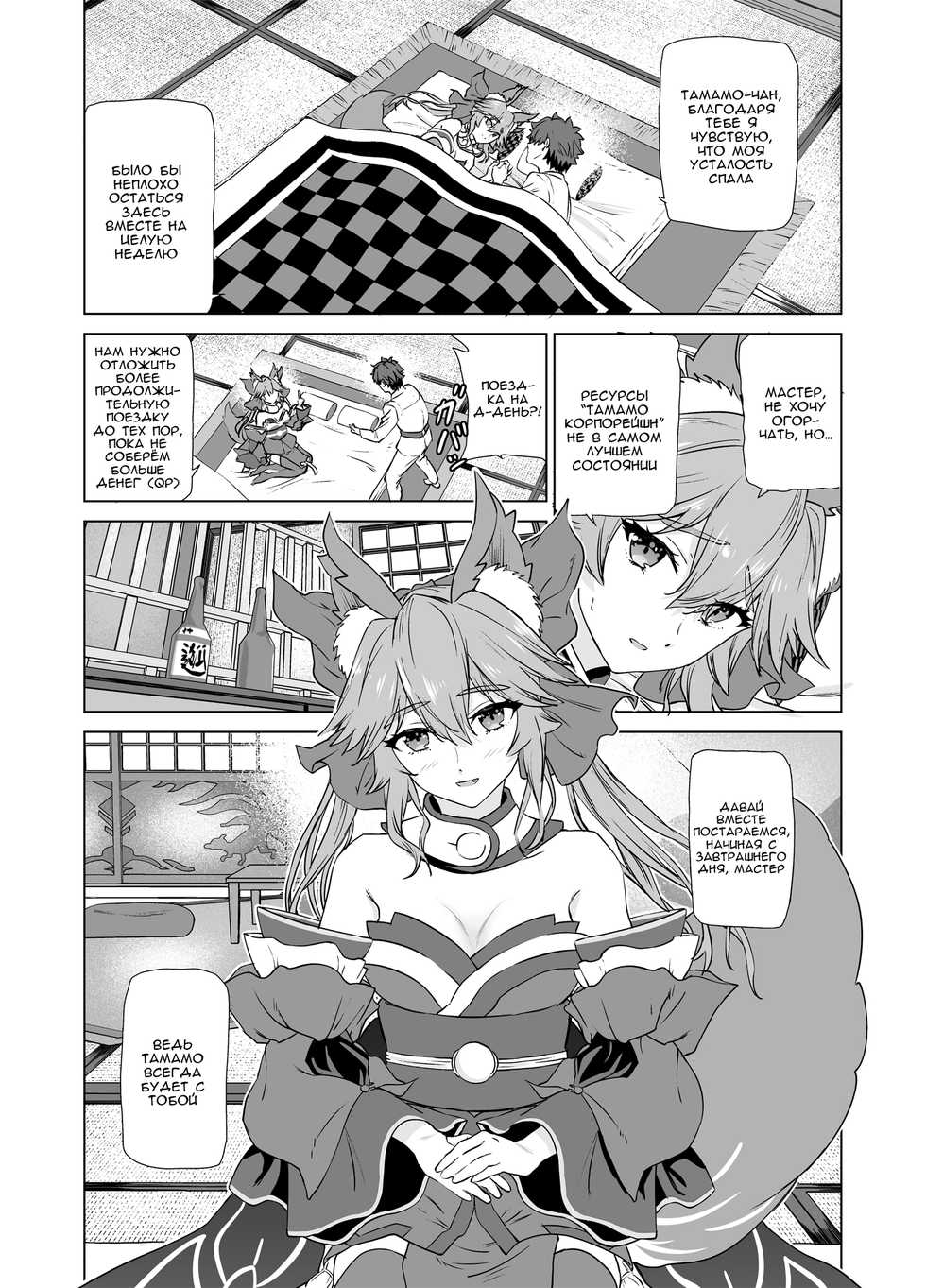 [EXTENDED PART (Endo Yoshiki)] Master, Iindesu yo? | Master, it's alright? (Fate/Grand Order) [Russian] [Ni-belung] [Digital] - Page 23