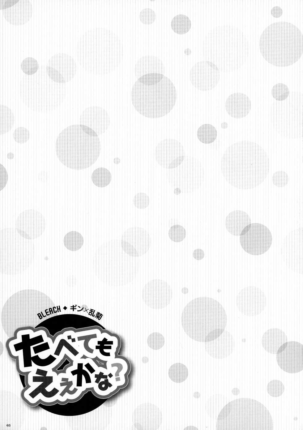 (C81) [Purincho. (Purin)] Tabete mo Eekana? | Can I eat you~? (Bleach) [English] [Echo-chan] - Page 4