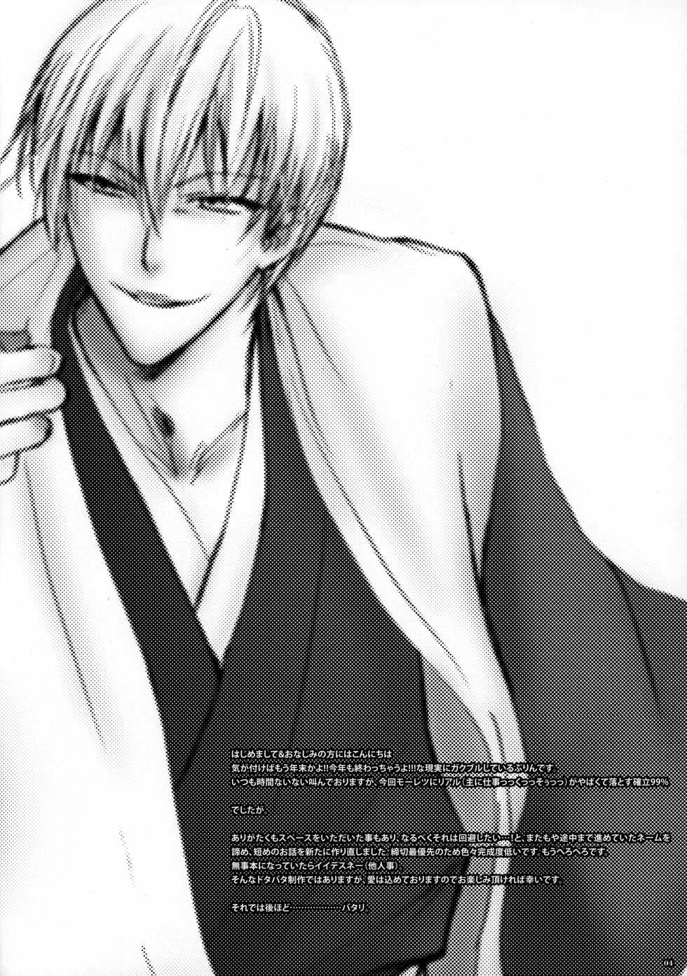 (C81) [Purincho. (Purin)] Tabete mo Eekana? | Can I eat you~? (Bleach) [English] [Echo-chan] - Page 5