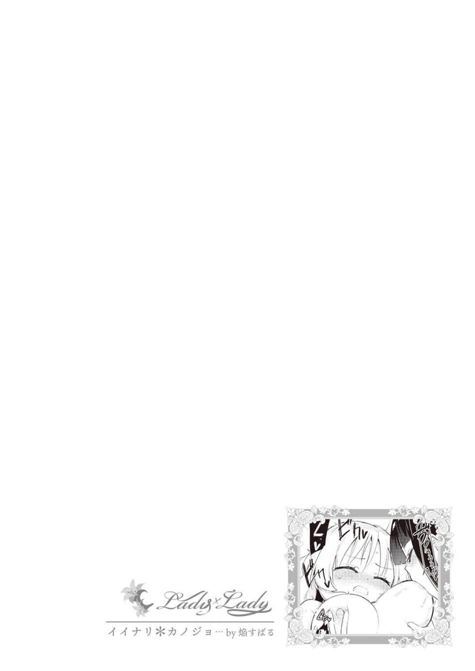 [Lilium Ladies (Various)] Lady x Lady  [Chinese] [沒有漢化] [Digital] - Page 7