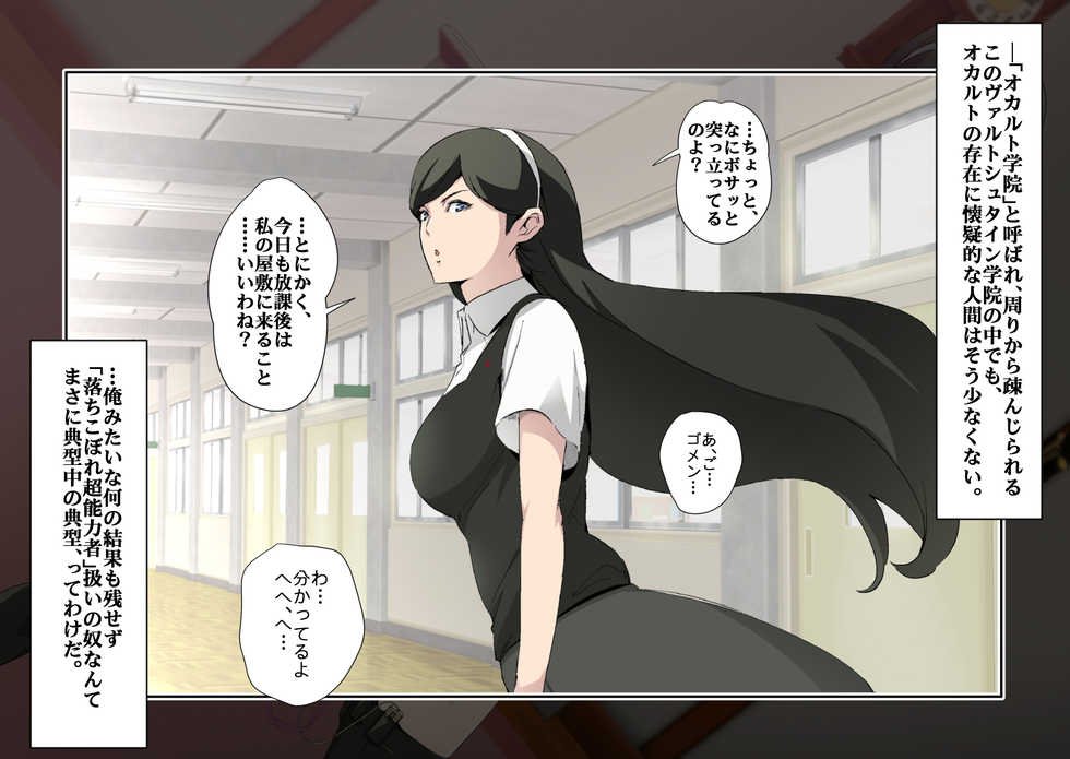 [Spiral Brain (Greco Roman)] Seikimatsu Omanko Gakuin (Occult Academy) - Page 2
