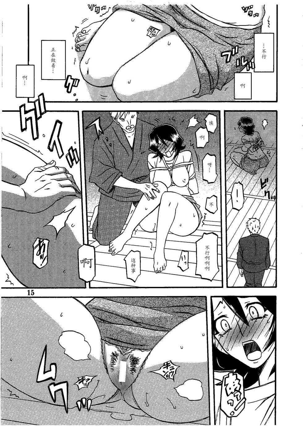 (C79) [Sankaku Apron (Sanbun Kyoden, Umu Rahi)] Saneishou -Sayoko- [Chinese] [魔劍个人汉化] - Page 14