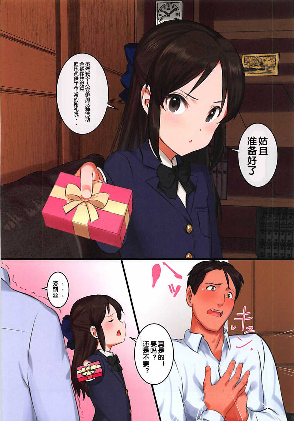 (MyBestFriends11) [Pettan Doujou (PettanP)] Tachibana-ryuu Valentine Choco o Kuchiutsushi de, tte Onegai Shitara... (THE IDOLM@STER CINDERELLA GIRLS) [Chinese] [Flandre个人汉化] - Page 3
