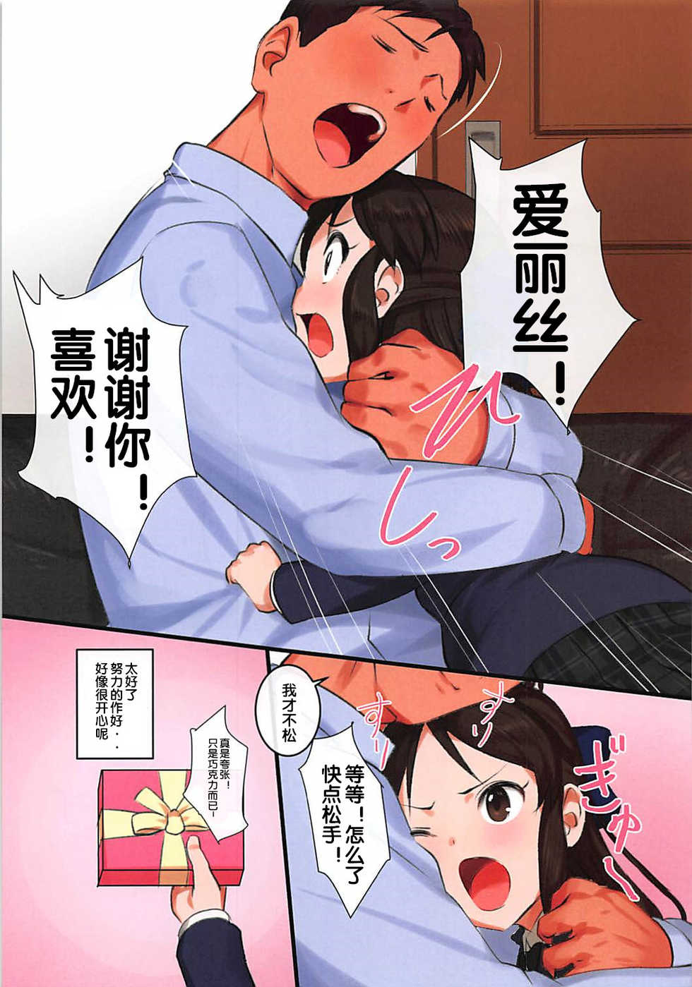 (MyBestFriends11) [Pettan Doujou (PettanP)] Tachibana-ryuu Valentine Choco o Kuchiutsushi de, tte Onegai Shitara... (THE IDOLM@STER CINDERELLA GIRLS) [Chinese] [Flandre个人汉化] - Page 4