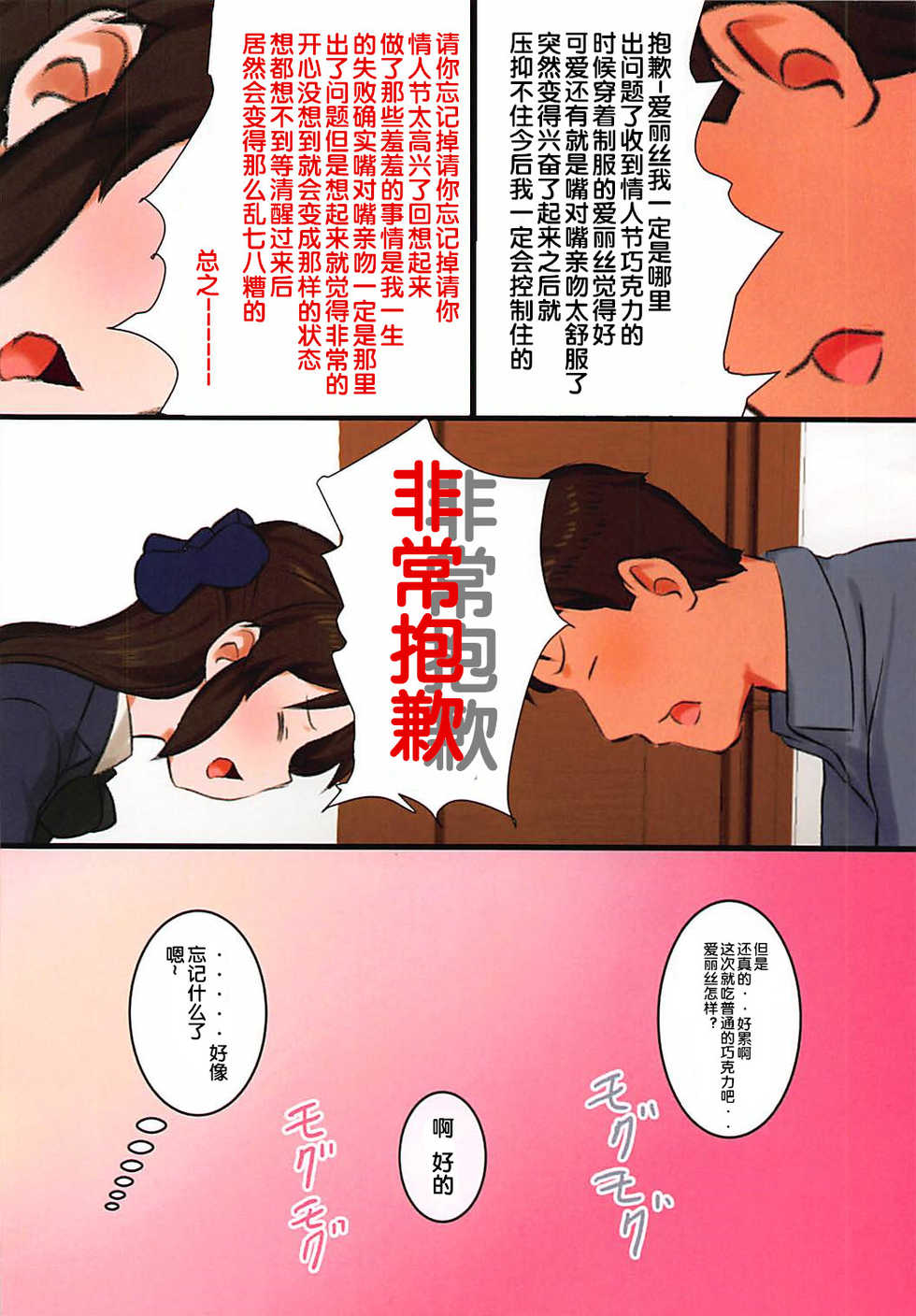 (MyBestFriends11) [Pettan Doujou (PettanP)] Tachibana-ryuu Valentine Choco o Kuchiutsushi de, tte Onegai Shitara... (THE IDOLM@STER CINDERELLA GIRLS) [Chinese] [Flandre个人汉化] - Page 30