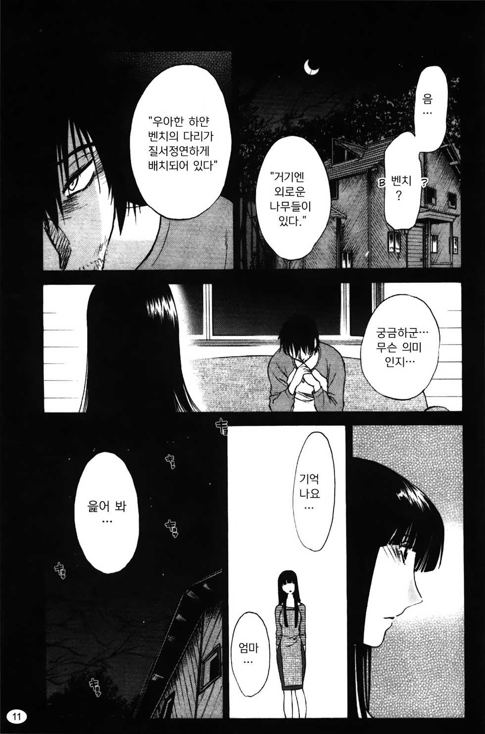 [TsuyaTsuya] Monokage no Iris 2 [Korean] - Page 13