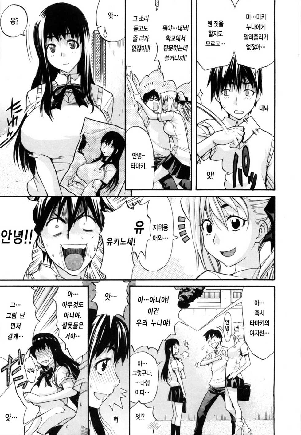 [Amatarou] Daisy! [Korean] [Decensored] - Page 13