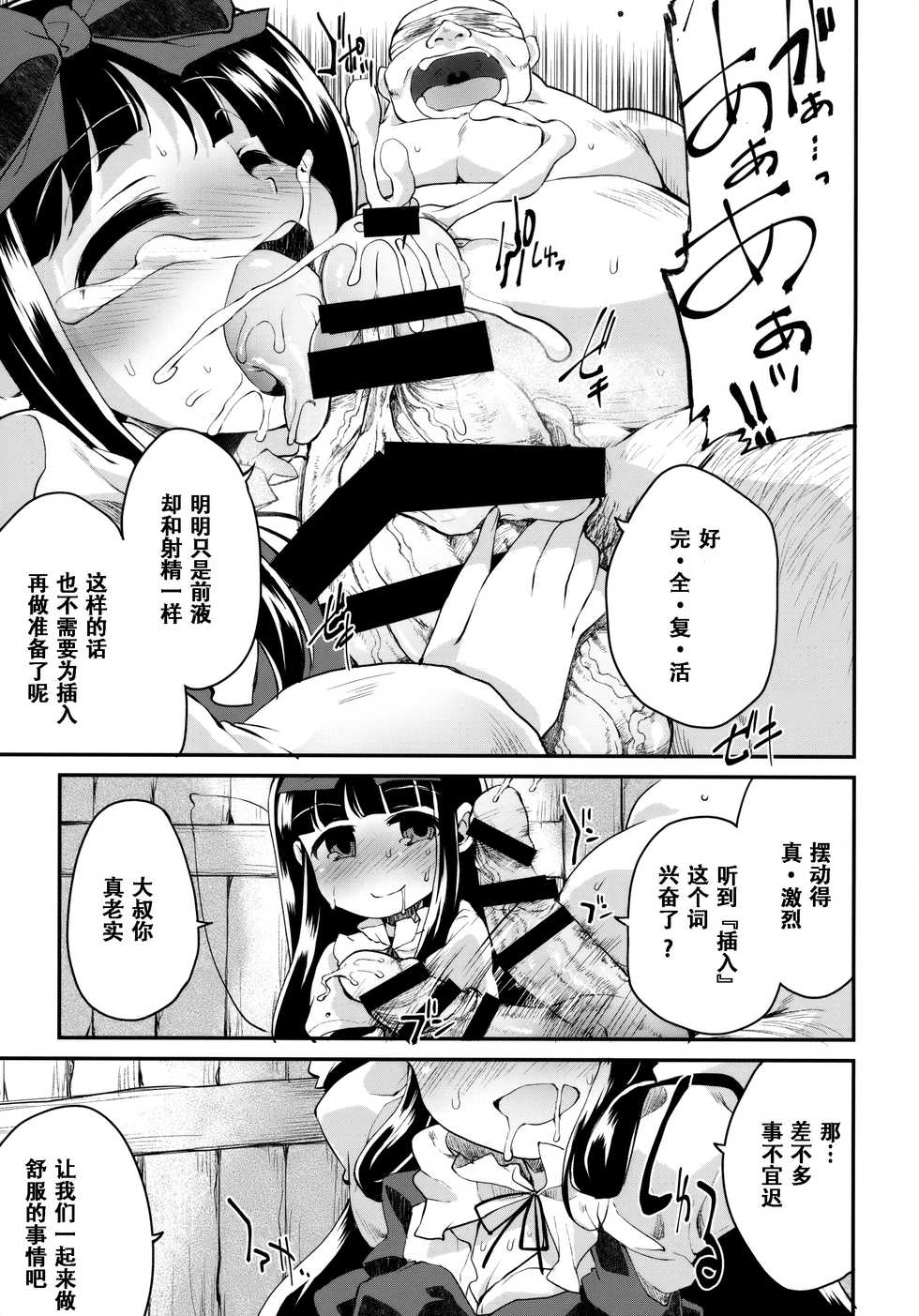 [IncluDe (Foolest)] Itazura wa Yousei no Honnou desu (Touhou Project) [2018-06] [Chinese] [靴下汉化组] - Page 9