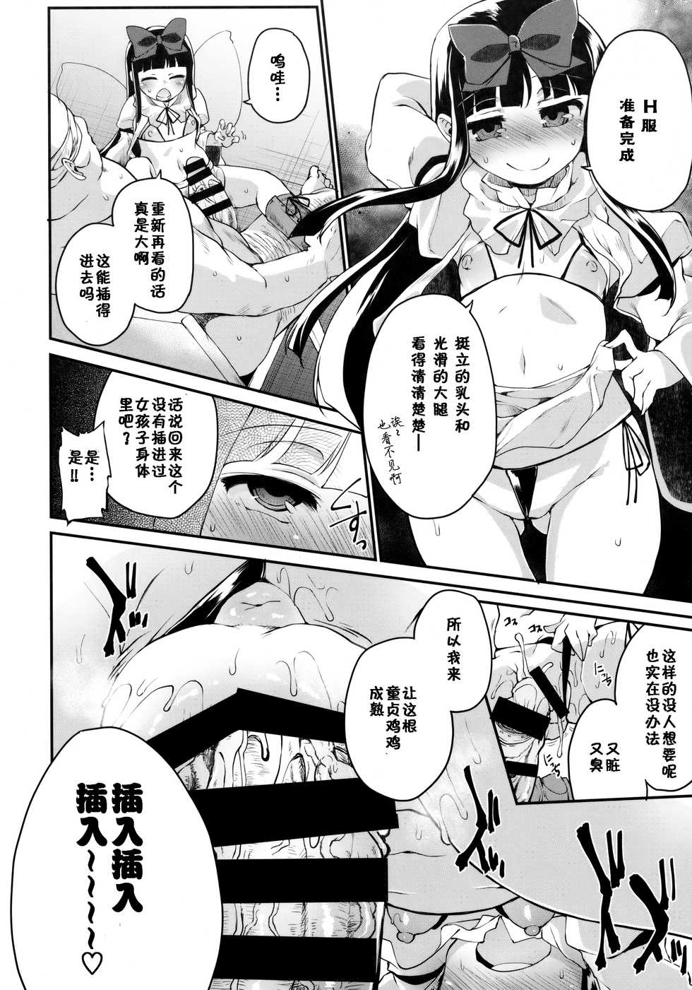 [IncluDe (Foolest)] Itazura wa Yousei no Honnou desu (Touhou Project) [2018-06] [Chinese] [靴下汉化组] - Page 10