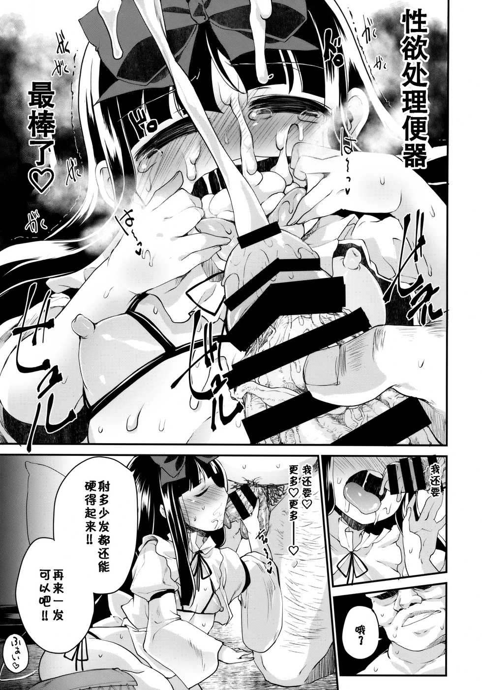 [IncluDe (Foolest)] Itazura wa Yousei no Honnou desu (Touhou Project) [2018-06] [Chinese] [靴下汉化组] - Page 19