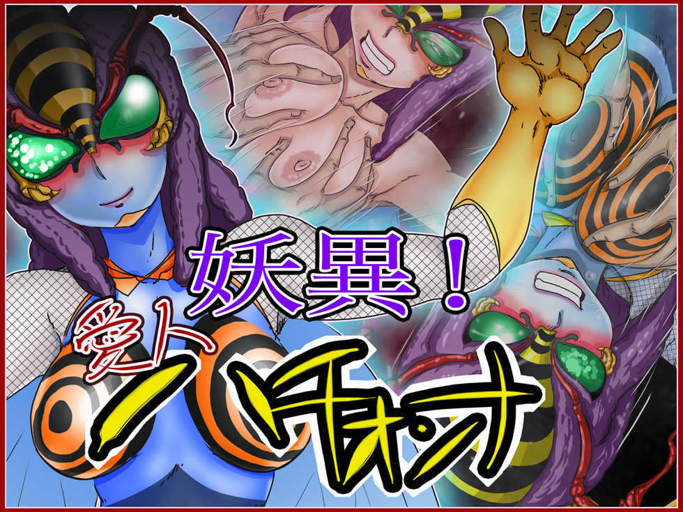 [Gul-Fuh] Youi! Aijin Hachi Onna (Kamen Rider) - Page 1