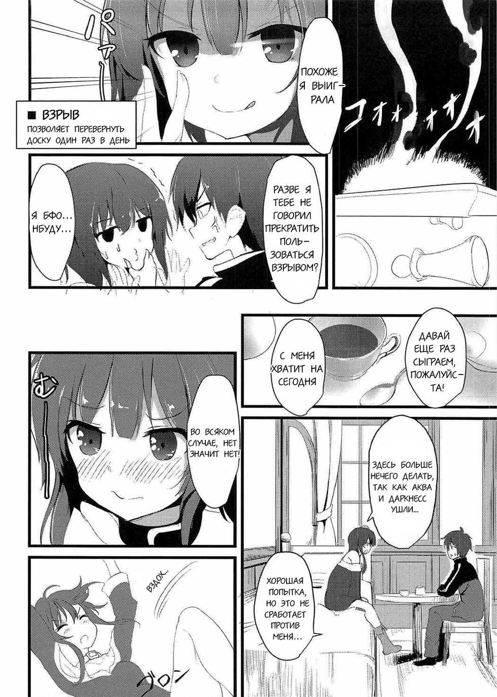 (C91) [Kasuga 1-chome (Kasugai)] Megumin (Kawaii) | Мегумин (милашка) (Kono Subarashii Sekai ni Syukufuku o!) [Russian] [R9N9Ga7] - Page 3