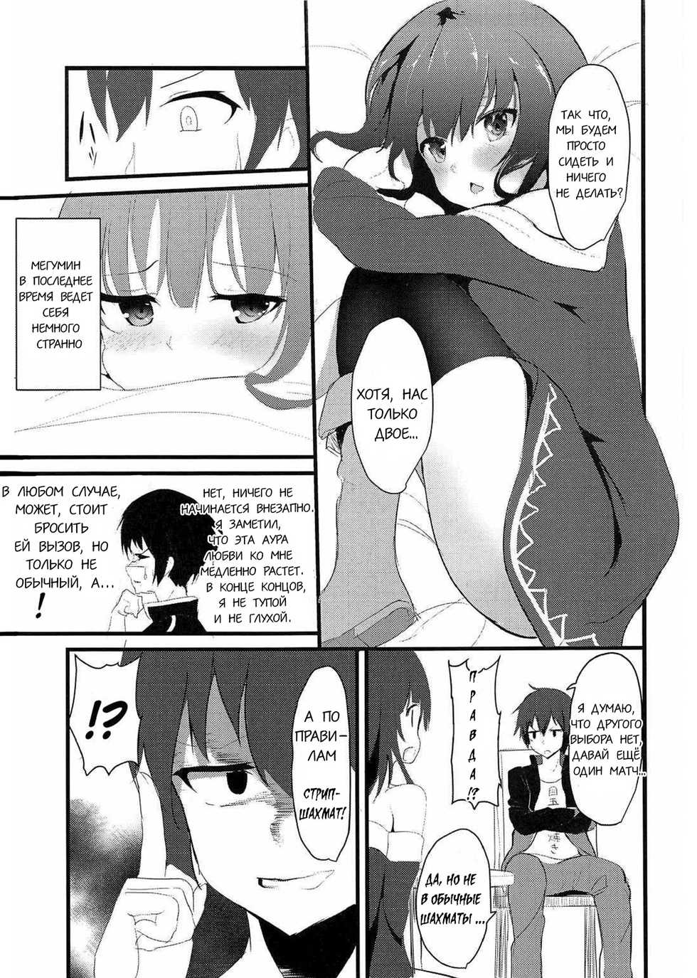 (C91) [Kasuga 1-chome (Kasugai)] Megumin (Kawaii) | Мегумин (милашка) (Kono Subarashii Sekai ni Syukufuku o!) [Russian] [R9N9Ga7] - Page 4