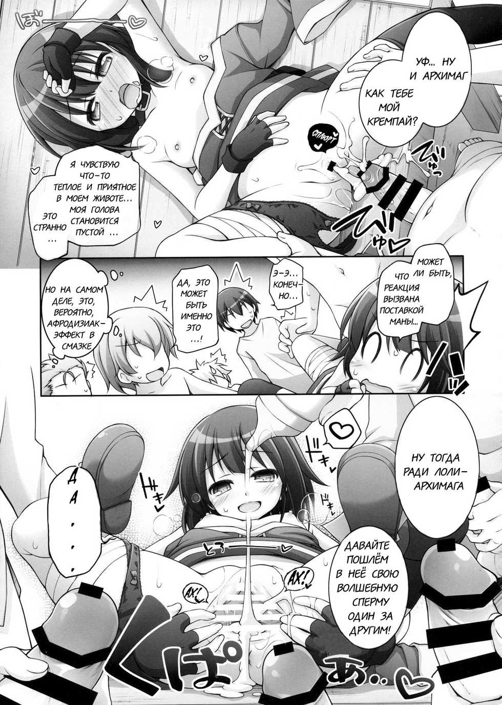 (COMIC1☆10) [Titokara 2nd Branch (Manami Tatsuya)] Chou Nankan!? ♥×30 Quest! | Super Difficult!? ♥×30 Quest! (Kono Subarashii Sekai ni Syukufuku o!) [Russian] [R9N9Ga7] - Page 2