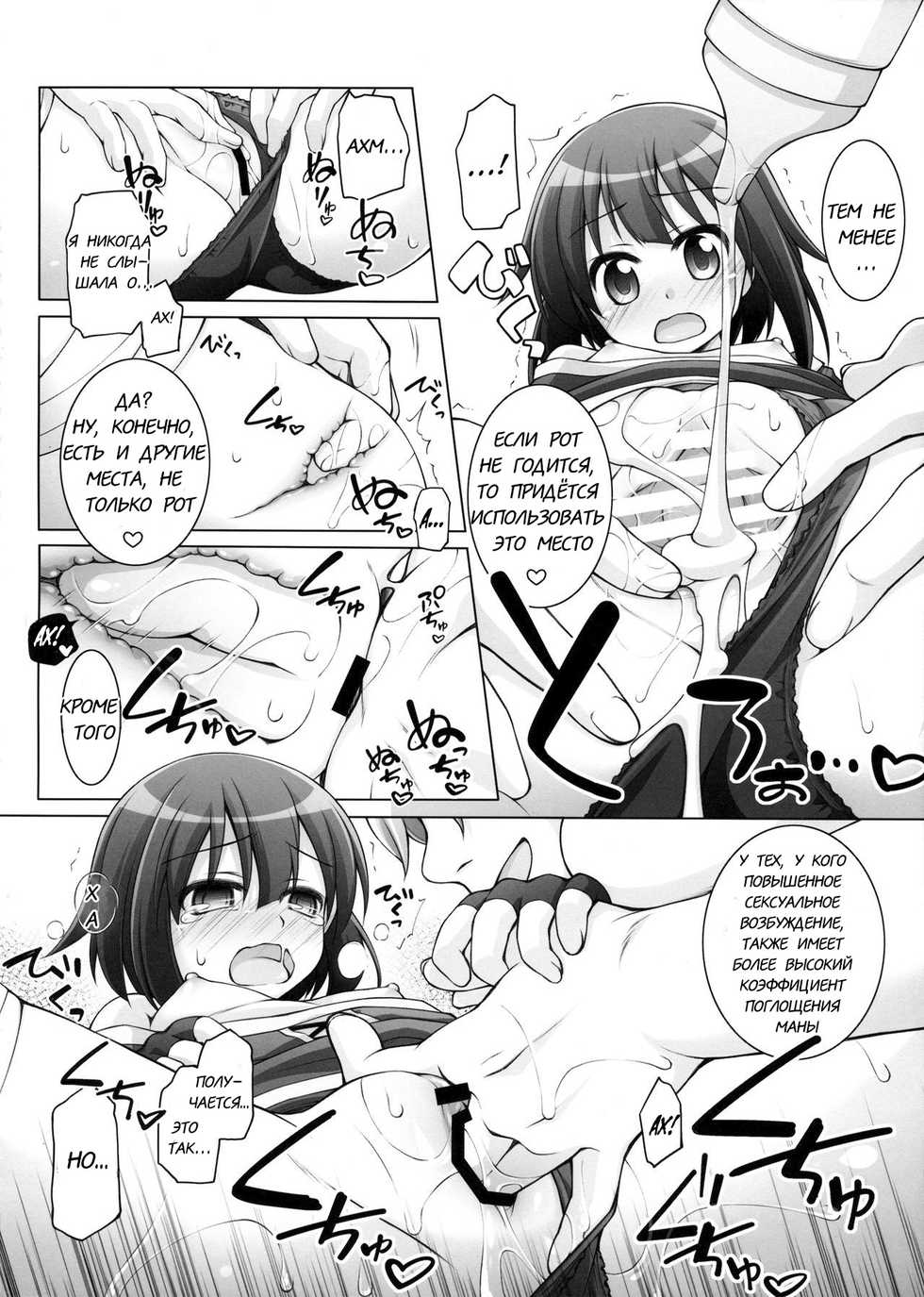 (COMIC1☆10) [Titokara 2nd Branch (Manami Tatsuya)] Chou Nankan!? ♥×30 Quest! | Super Difficult!? ♥×30 Quest! (Kono Subarashii Sekai ni Syukufuku o!) [Russian] [R9N9Ga7] - Page 12