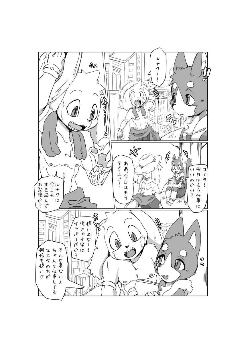 [Batchaya (Motoichi)] Bokura no Hoshi ni wa Otokonoko shika Inai. [Digital] - Page 3
