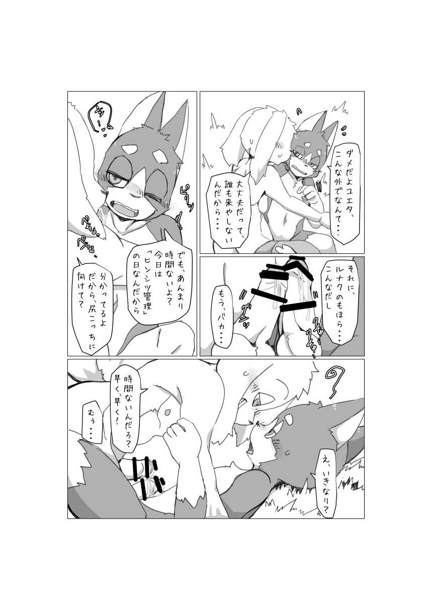 [Batchaya (Motoichi)] Bokura no Hoshi ni wa Otokonoko shika Inai. [Digital] - Page 8