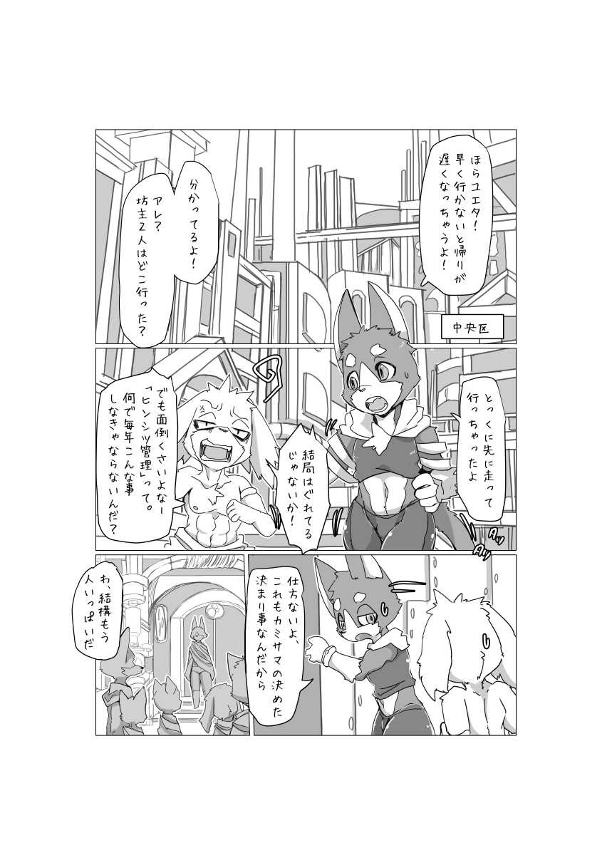 [Batchaya (Motoichi)] Bokura no Hoshi ni wa Otokonoko shika Inai. [Digital] - Page 17