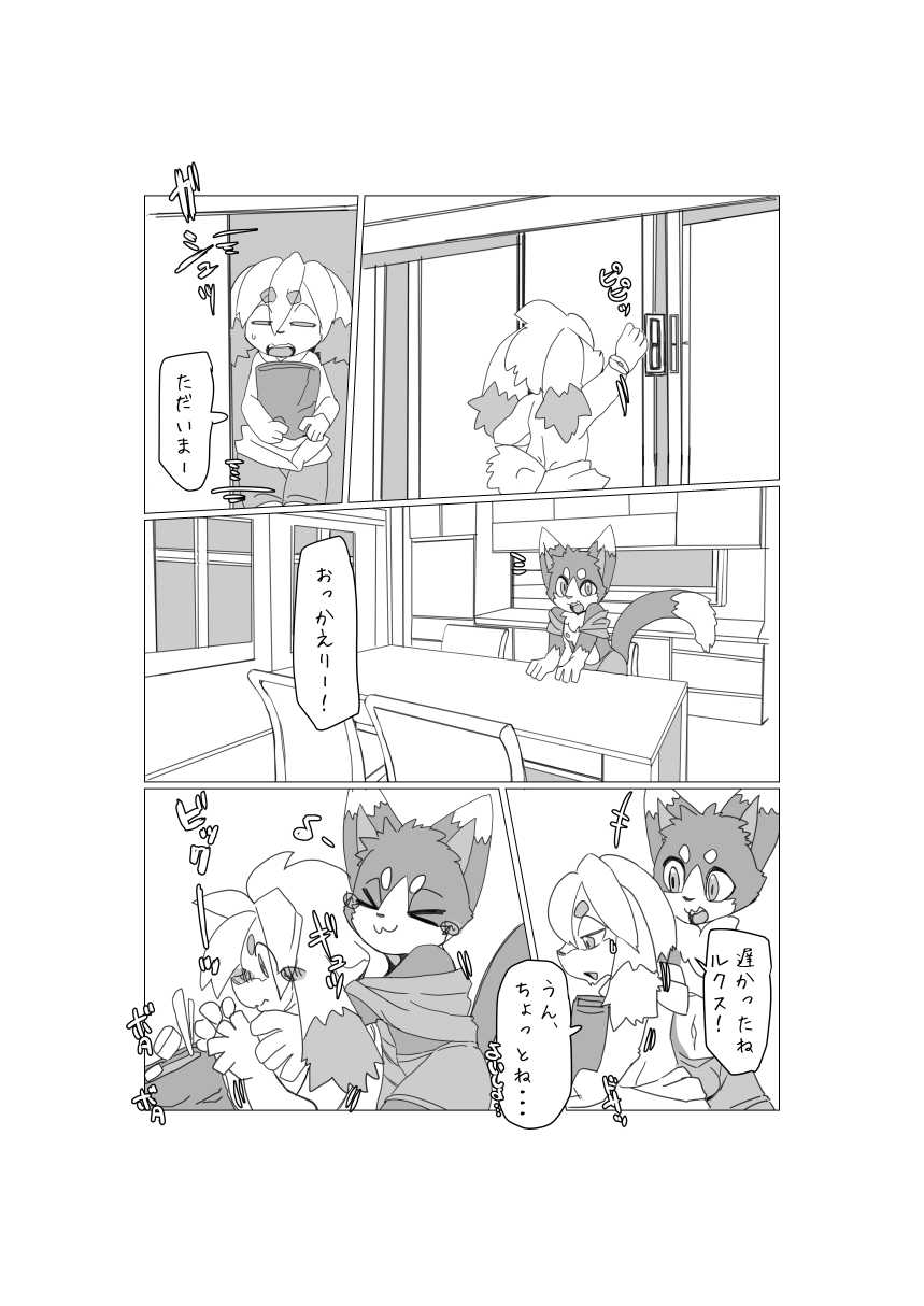 [Batchaya (Motoichi)] Bokura no Hoshi ni wa Otokonoko shika Inai. 2 [Digital] - Page 5