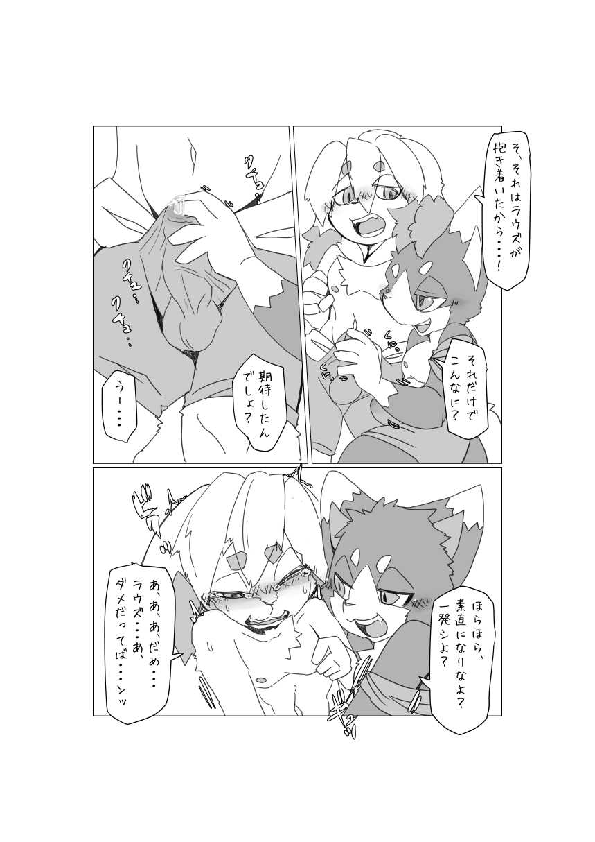 [Batchaya (Motoichi)] Bokura no Hoshi ni wa Otokonoko shika Inai. 2 [Digital] - Page 7