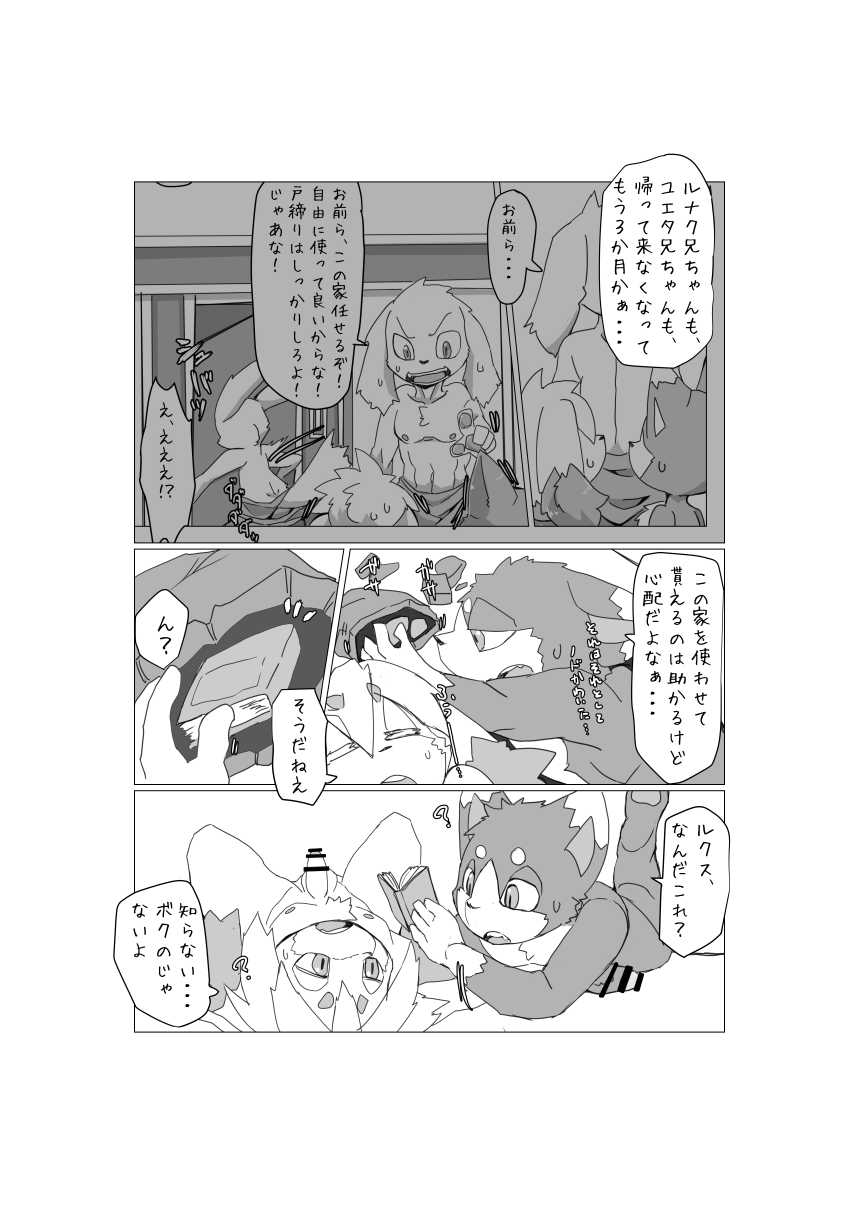 [Batchaya (Motoichi)] Bokura no Hoshi ni wa Otokonoko shika Inai. 2 [Digital] - Page 14