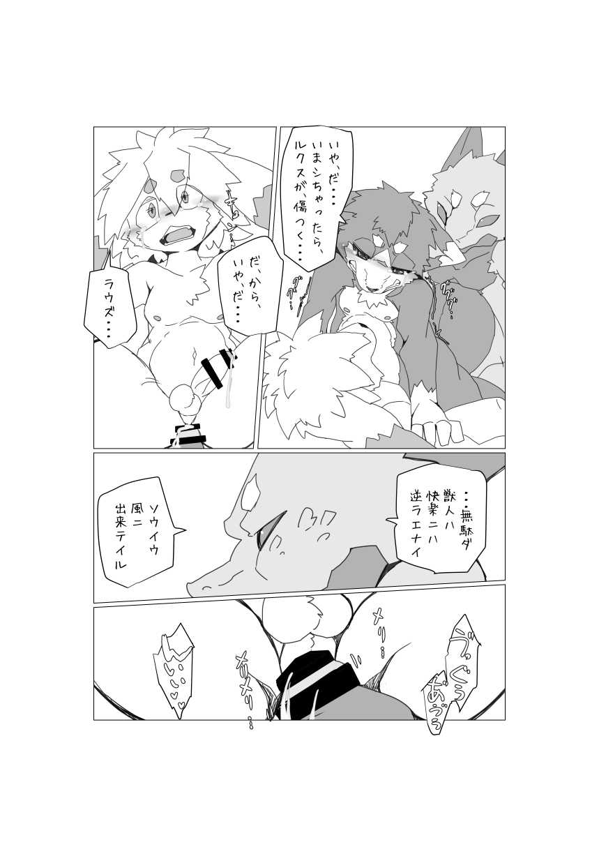 [Batchaya (Motoichi)] Bokura no Hoshi ni wa Otokonoko shika Inai. 2 [Digital] - Page 32