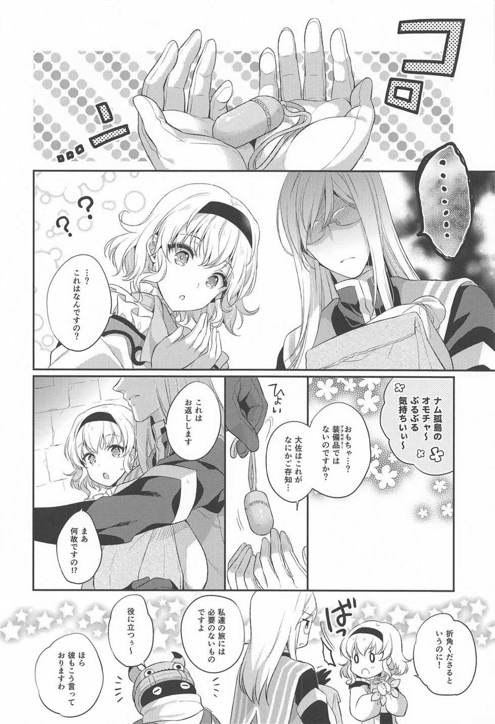 (C94) [Shinsen Gokuraku (Mami)] dolcemente (Tales of the Abyss) - Page 5