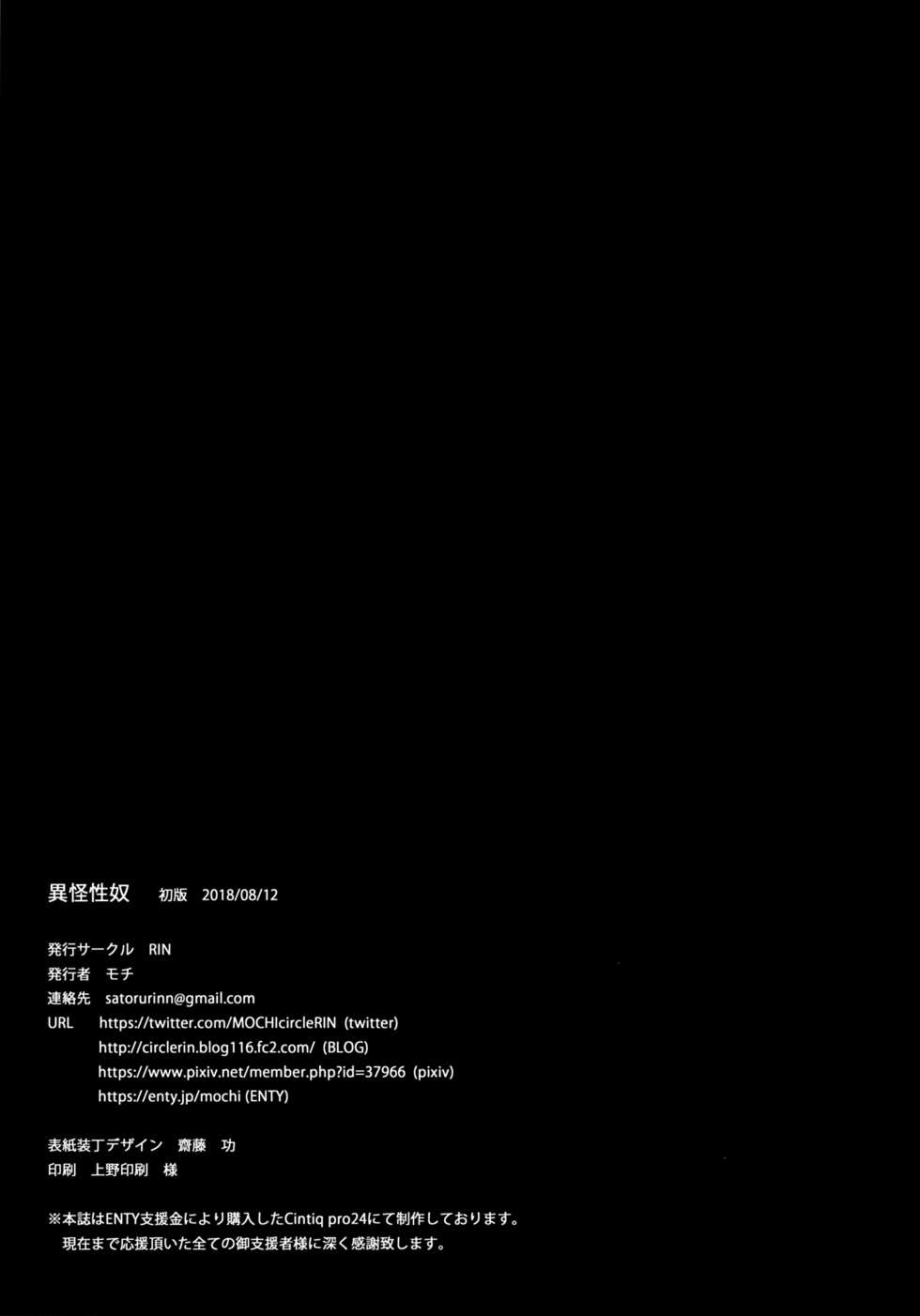 (C94) [RIN (Mochi)] Ikai Seido [English] - Page 29