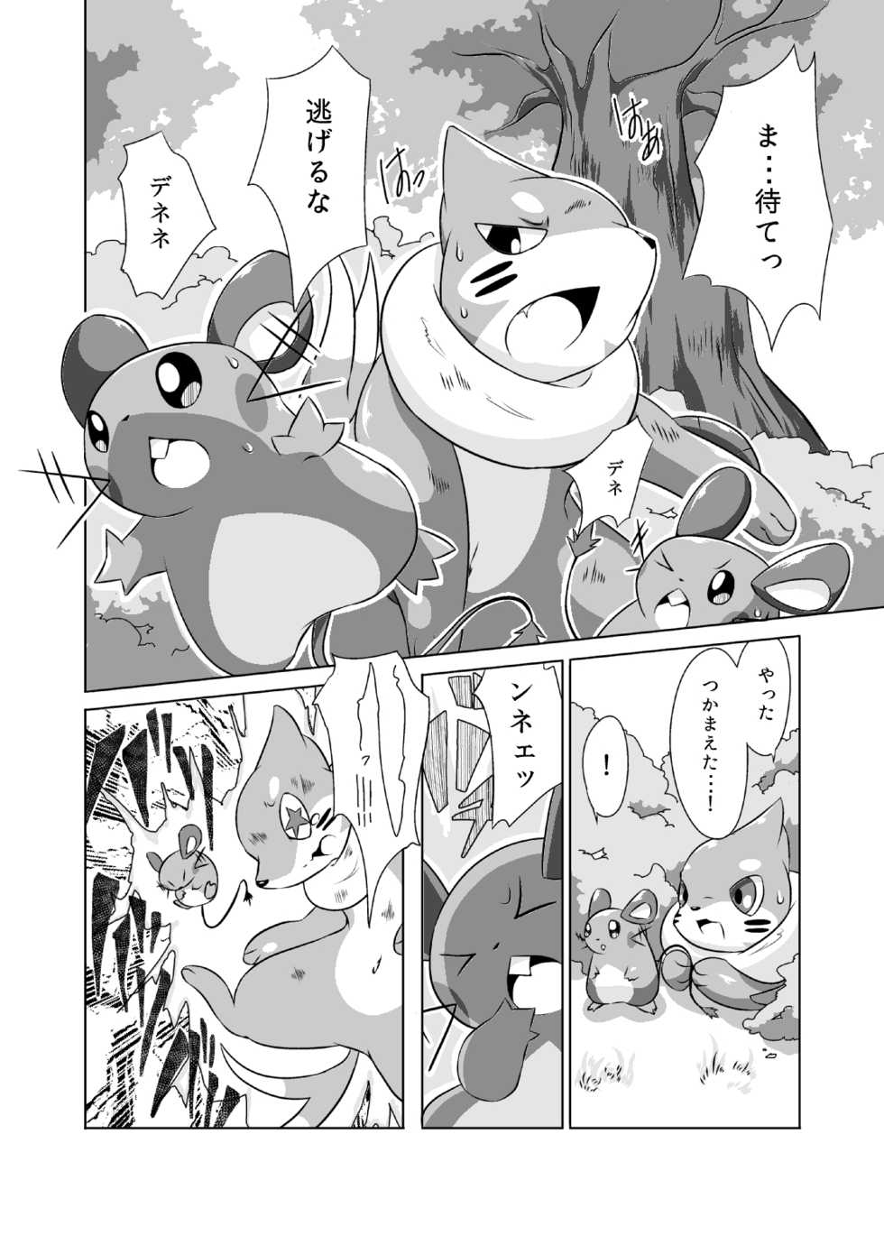[Umiitati (Biidama)] Mata Ashita (Pokémon) [Digital] - Page 5