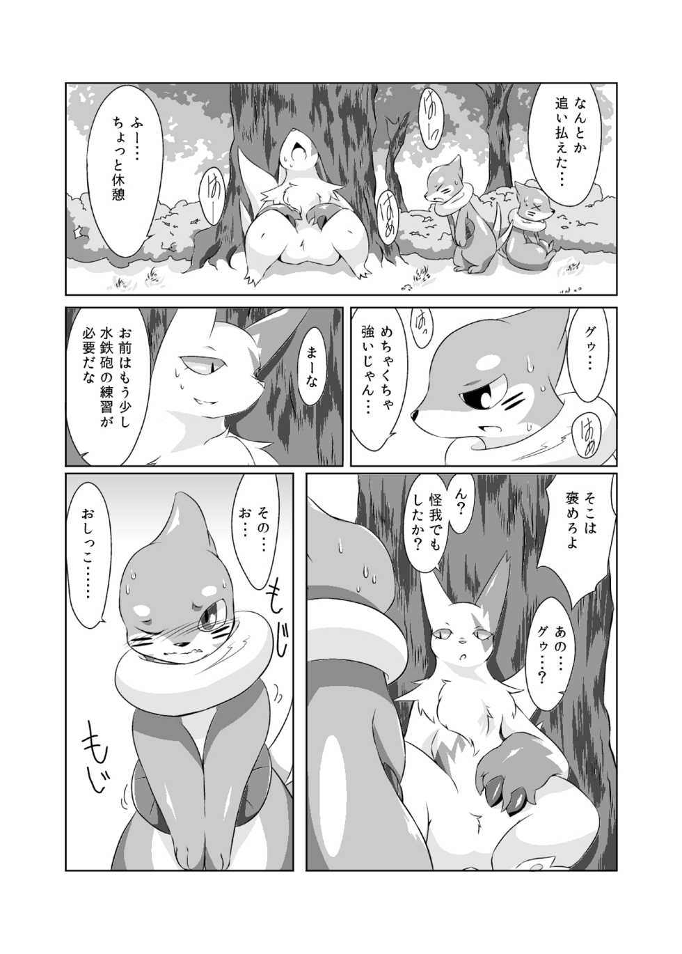[Umiitati (Biidama)] Mata Ashita (Pokémon) [Digital] - Page 9