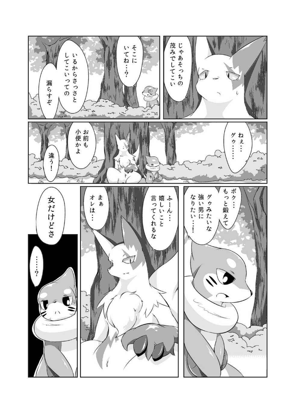 [Umiitati (Biidama)] Mata Ashita (Pokémon) [Digital] - Page 10