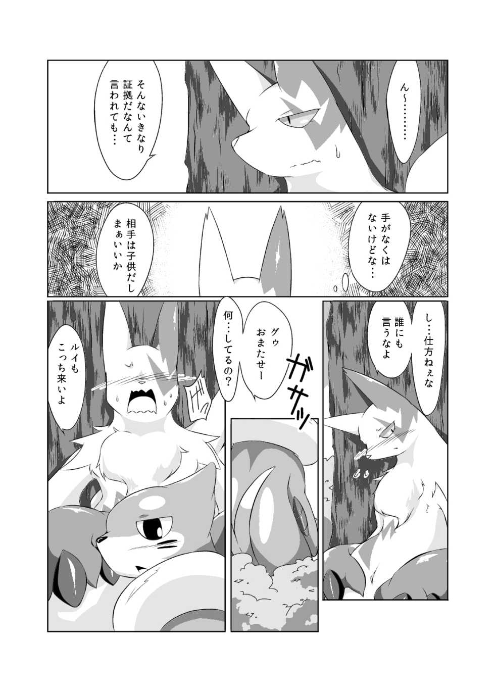 [Umiitati (Biidama)] Mata Ashita (Pokémon) [Digital] - Page 12