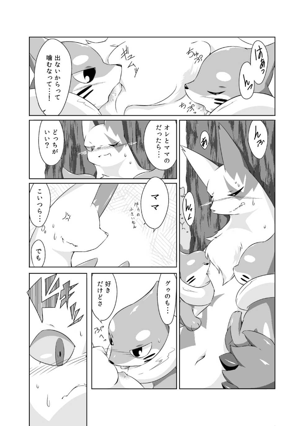 [Umiitati (Biidama)] Mata Ashita (Pokémon) [Digital] - Page 14